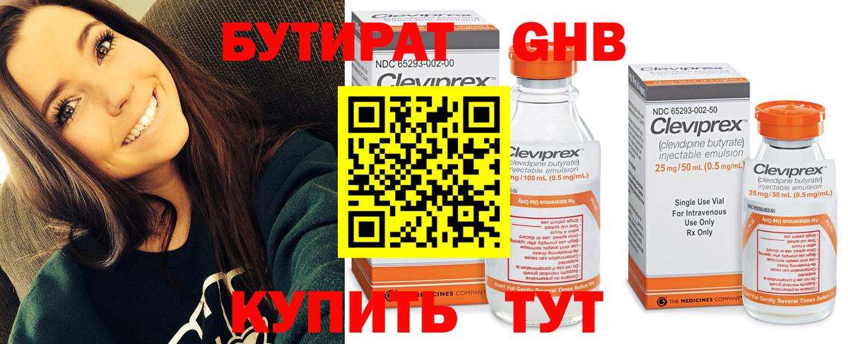 Луховицы  Бутират  Вход с VPN  БУТИРАТ BDO 33% 