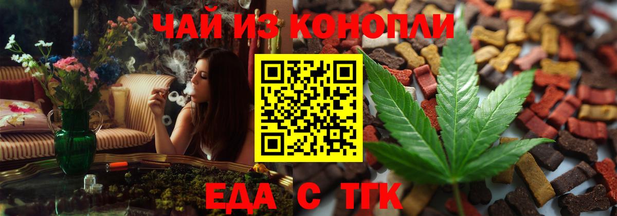 Еда ТГК конопля  Вход с VPN  Луховицы 