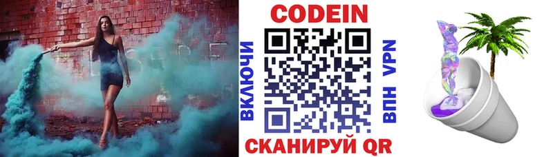 Codein напиток Lean (лин) где найти Луховицы