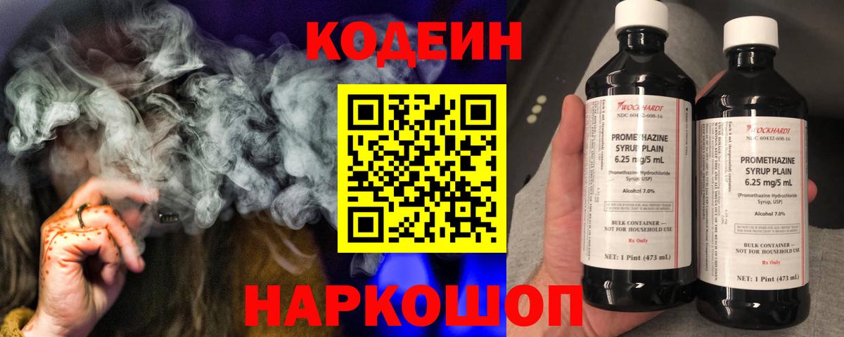 Кодеин напиток Lean (лин)  Вход с VPN  Codein напиток Lean (лин)  Луховицы 