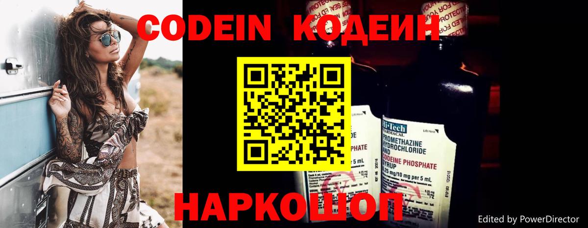 Кодеин Purple Drank Луховицы