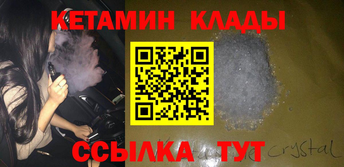 КЕТАМИН VHQ  КЕТАМИН VHQ  Луховицы  Вход с VPN 
